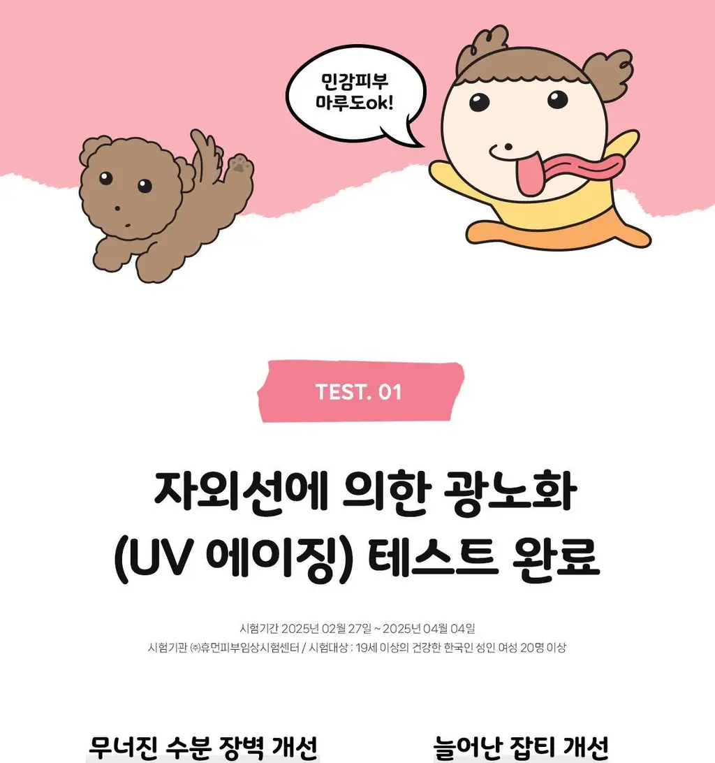 [24시간 톤보정/예쁜속광] 아떼 비건 릴리프 톤업 선 에센스 50ml 기획 4종(베이지/핑크) 상세페이지 65